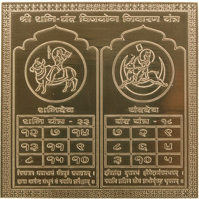 Om Shree Siddhi Vinayak Murti Bhandar Shree Shani Chandra Vish Yog Yatra Heavy 22 Gauge Copper Yantra Copper, Plated Yantra