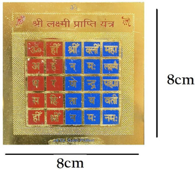 Yagnita Vibes Shree Laxmi Prapati Yantra for Diwali Puja, Office Puja, & Financial Stabality Plated Yantra(Pack of 1)