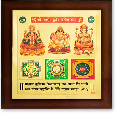 Craft Quest Shree Kuber Laxmi Ganesh Yantra for Wealth and Prosperity( 8X8 inch, Brown) Plated Yantra(Pack of 1)