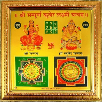 Aanshi shoppe Sampurna Kuber Laxmi Yantra_HD048 Brass Yantra(Pack of 1)