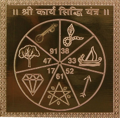 The Himalayan Collections SHREE KARYA SIDDHI YANTRA-35 Brass Yantra