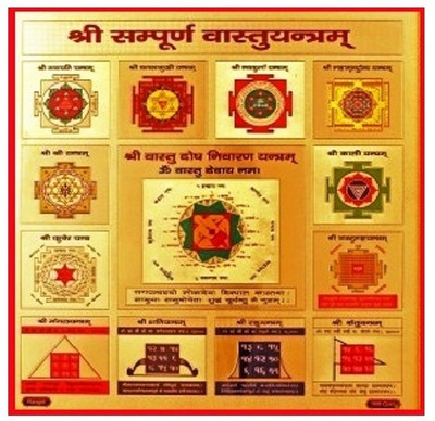 Agrey Decore Agrey Decore Shree Sampoorna Vastu Yantram Wooden, Brass Yantra(Pack of 1)