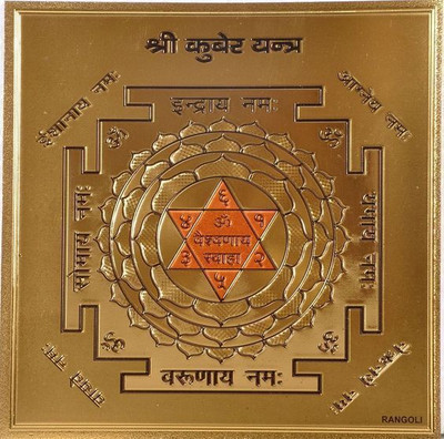 The Himalayan Collections SHREE KUBER YANTRA FOR HOME TEMPLE-15 Copper Yantra