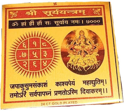 Deal Tree Shree Surya Yantra/Puja Yantra for Office Home Temple Wealth Success Brass Yantra(Pack of 1)