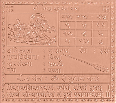rudrapuja Shri Siddh Budhdev Yantra In Pure Copper – 3 Inches Copper Yantra(Pack of 1)