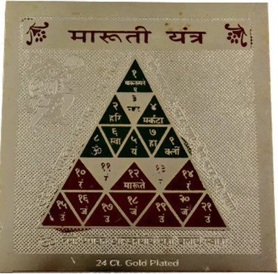 The Himalayan Collections SHRI MARUTI YANTRA-13 Brass Yantra