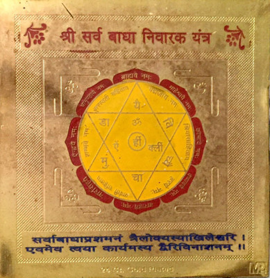 numeroastro Shri Sarv Badha Nivarak Yantra Gold Plated Brass Yantra(Pack of 1)