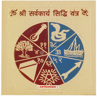 Devadidev Sarva Karya Siddhi Yantra (Small Size 2 inch X 2 inch Pocket Yantra) Plated Yantra(Pack of 1)