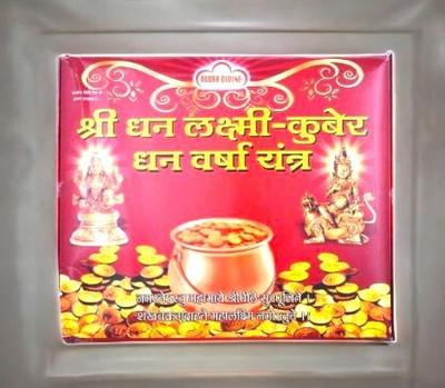 Ridha creation and design Shri Dhan Laxmi Kuber Dhan Varsha Yantra dl-89 Gold Yantra(Pack of 1)