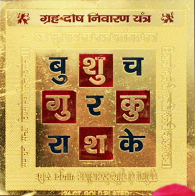 The Himalayan Collections Graha Peeda Nashak Yantra-07 Brass Yantra