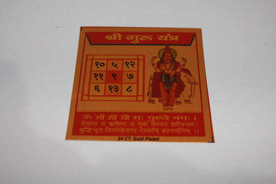 Mahita Collections Shree guru Yantra for Pooja 6g Brass Yantra(Pack of 1)