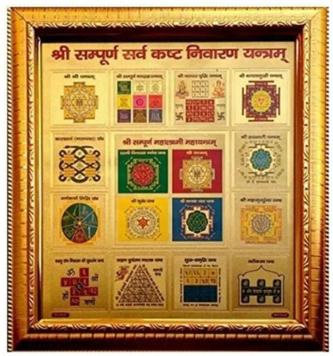 Aanshi shoppe Shree Sampoorna / Sampurna Sarv Kasht Nivaran Yantra Plated Yantra Wooden Frame Wooden Yantra(Pack of 1)