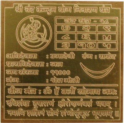 Om Shree Siddhi Vinayak Murti Bhandar Copper Yantra(Pack of 1)