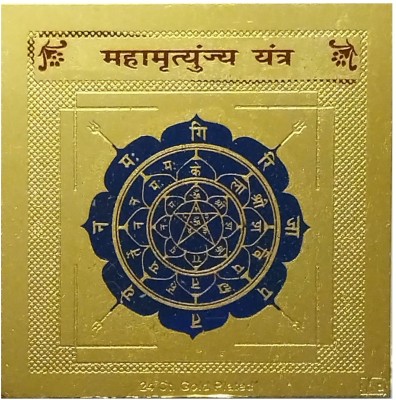 ANIVEA CRAFTS Maha Mrityunjaya Yantra 2x2 inch, Gold Brass, Gold, Plated Yantra(Pack of 1)