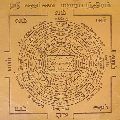 aalayam selveer Sudharsana Maha Yantra | Maha Sudarshan Yantra Size 6 Inches Copper Yantra(Pack of 1)