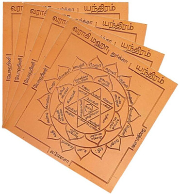 LeoTraders Copper Yantra(Pack of 4)