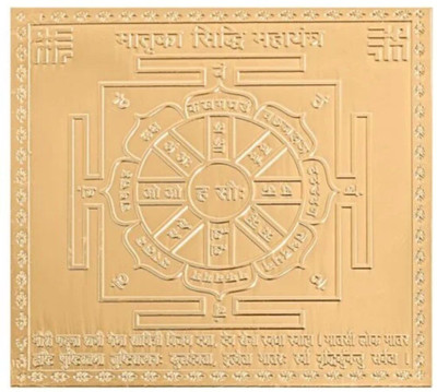 rudrapuja Matruka Siddhi Mahayantra Gold Plated – 3 inches Copper Yantra(Pack of 1)