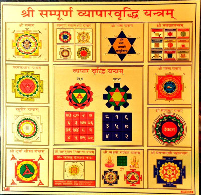 Roronoa Shree Sampoorna Vyapar Vridhi Yantra/ 24CT Gold Plated 7 X 7 CM Yantra Copper Yantra(Pack of 1)