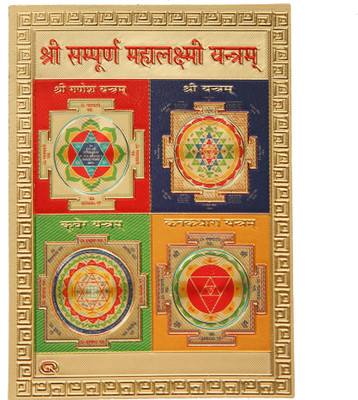 HAWAI Gold Plated Pocket Size Shree Sampoorna Mahalaxmi 24k Gold Plated Yantra(Pack of 1)