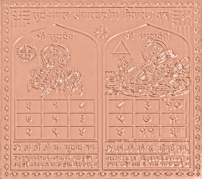 rudrapuja Surya Mangal Angarakyog Nivaran Yantra Copper Yantra(Pack of 1)