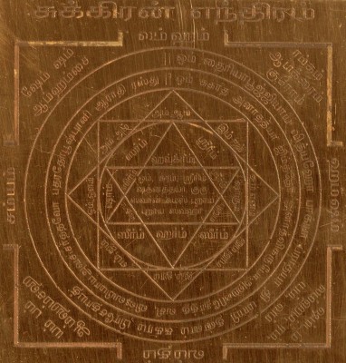 omkar Sukran The Planet Venus Yantram Sukran Yendram Shukra Graha Copper Yantra(Pack of 1)