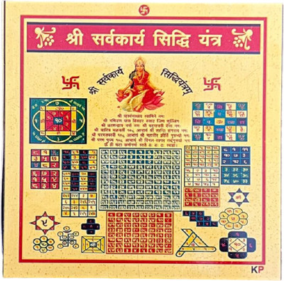 numeroastro Shri Sarvkarya Sidhi Yantra in Metal Colour Yantra (3 Inches) Plated Yantra(Pack of 1)