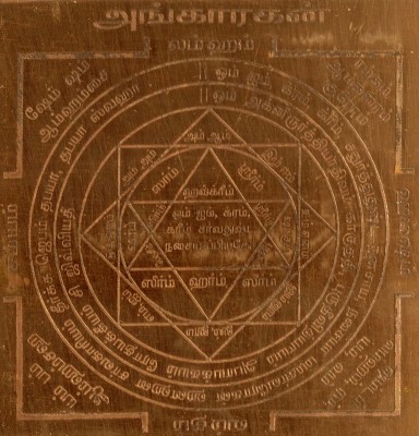 omkar Angaragan Mangala The Planet Mars Yantram Kujan Yendram Kuja Copper Yantra(Pack of 1)