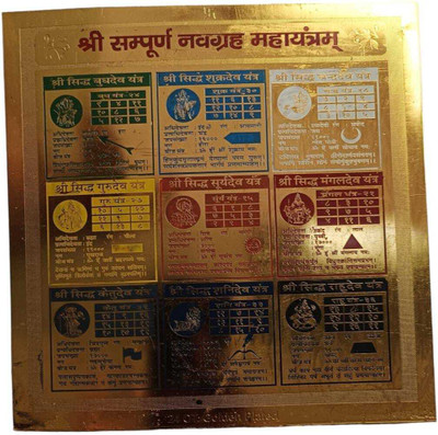 Vedha's Golden Plated Energised Shree Siddh Navgrah MahaYantra (15 x 15 x 0.1 cm) Golden Gold Yantra(Pack of 1)