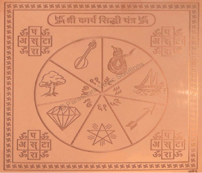 The Himalayan Collections SHREE KARYA SIDDHI YANTRA-12 Copper Yantra