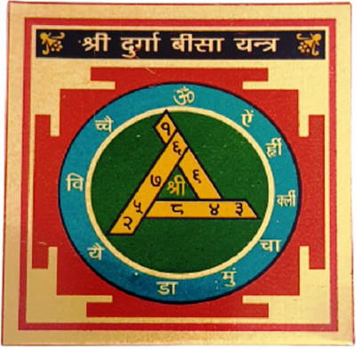 numeroastro Shri Durga Bisa Yantra in Metal (Colour Yantra) (8 Cms) (1 Pc) Brass Yantra(Pack of 1)