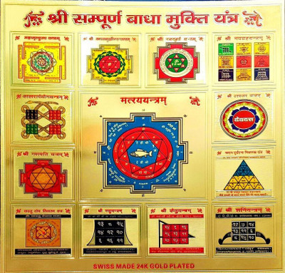 jaisakshi Shree Sampurna Badha Mukti Yantra with photo frame Effective and Powerful Plated Yantra(Pack of 1)