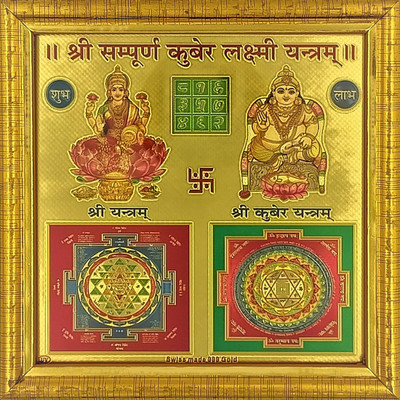 KDG SHREE SAMPOORNA KUBER LAXMI YANTRA Plastic Yantra(Pack of 1)