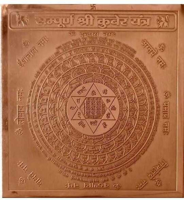 ENHAM Copper Shri Kuber Yantra Copper Yantra(Pack of 1)