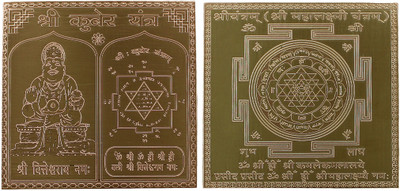 Om ssvmb9 Kuber Yantra Shree Yantra Combo For Pooja (Pack Of 2, 3 x 3 Inch) Copper Yantra(Pack of 2)