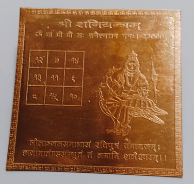 Vedha's Energised Copper Shree Shani Yantra with Green Box (7.5 x 7.5 x 0.1 cm) Copper Yantra(Pack of 1)