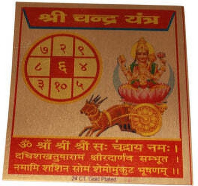 Mahita Collections Shri Chandra Yantram 4gm Brass Yantra(Pack of 1)