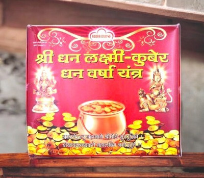 Ridha creation and design Shri Dhan Laxmi Kuber Dhan Varsha Yantra dl-91 Gold Yantra(Pack of 1)