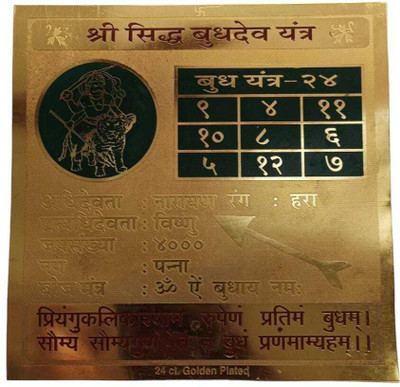 Vedha's Brass Metal Energised Shree Siddh BudhDev Yantra(15x15x0.1) cm Brass Yantra(Pack of 1)