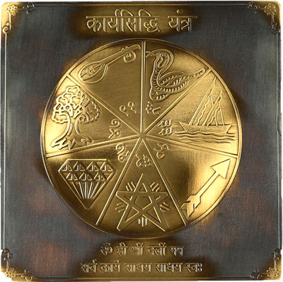 Rudra Centre Karya Siddhi Brass Yantra(Pack of 1)