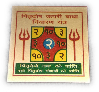 Astrosale Pitra Dosh Opri Badha Nivaran Yantra Copper Yantra(Pack of 1)