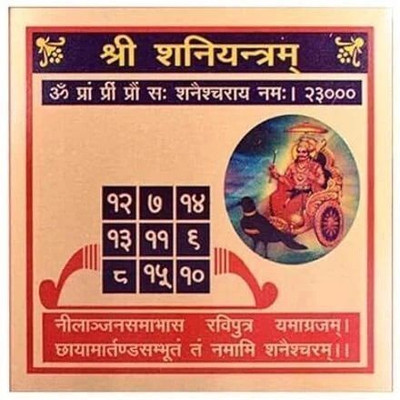 Deal Tree Sampoorna Shani Yantra Gold, Plated Yantra(Pack of 1)