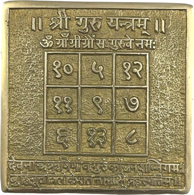 numeroastro Shri Guru Yantra in Pure Brass (7.5 Cms) (160 Grams Approx) Brass Yantra(Pack of 1)