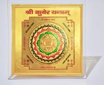 The Himalayan Collections SHREE KUBER YANTRA FOR HOME TEMPLE-01 Brass Yantra