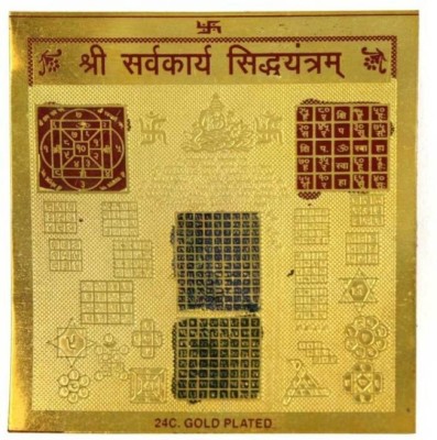 Earth Ro System Shree Sarva Karya Sidhhi Yantra Brass Yantra   Plated Yantra(Pack of 1)