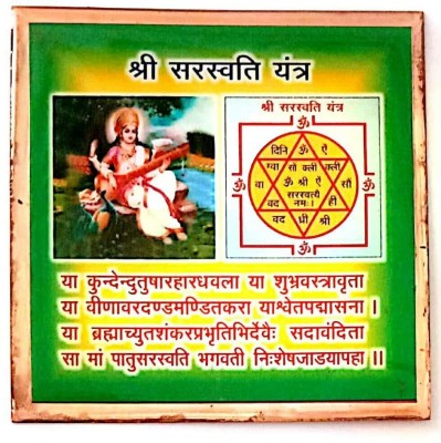 SHREENATHJI Shreenathji Saraswati Vidhya Prapti Yantra For Puja Copper Yantra