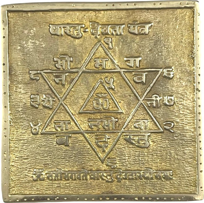 numeroastro Shri Vastu Devta Yantra in Pure Brass for Vastu Dosh Nivaran (8.5 Cms) (220 Gms) Brass Yantra(Pack of 1)