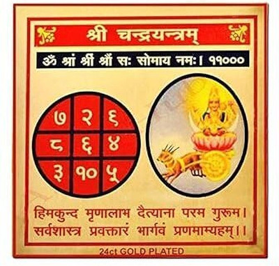 Deal Tree Chandra yantra Brass Yantra(Pack of 1)