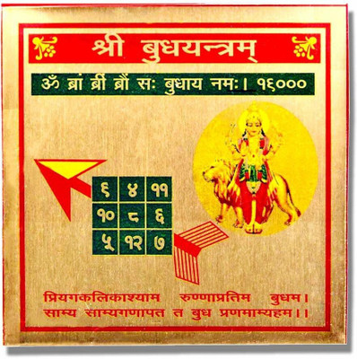 DEVAMA THE DIVINE Shri / Shree Budh / Budha Yantra / Yantram for Appeasement of Planet . Copper Yantra(Pack of 1)