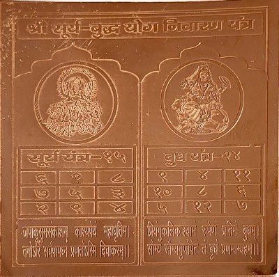 mnaonline Copper Shri Surya Budha Yog Nivaran Yantra / Yog Nivaran Yantra Copper Yantra(Pack of 1)