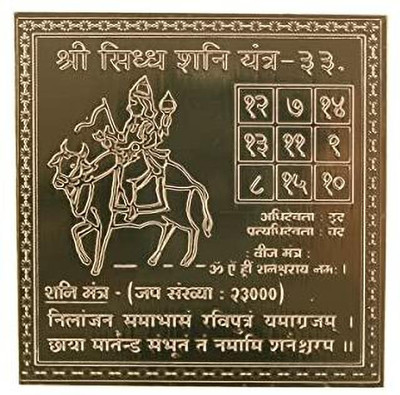 AK ULTIMATE Shani_Yantra Copper Yantra(Pack of 1)